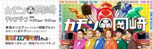 東海オンエアラッピングトレイン
