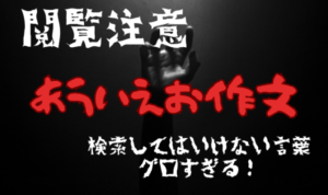 あういえお作文
